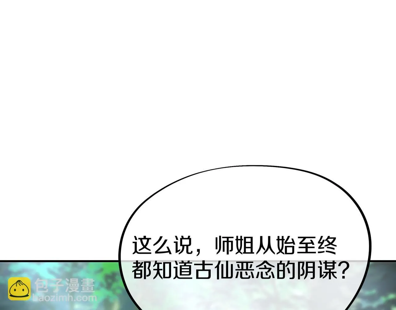 第84话 “巧”遇师姐 第75页