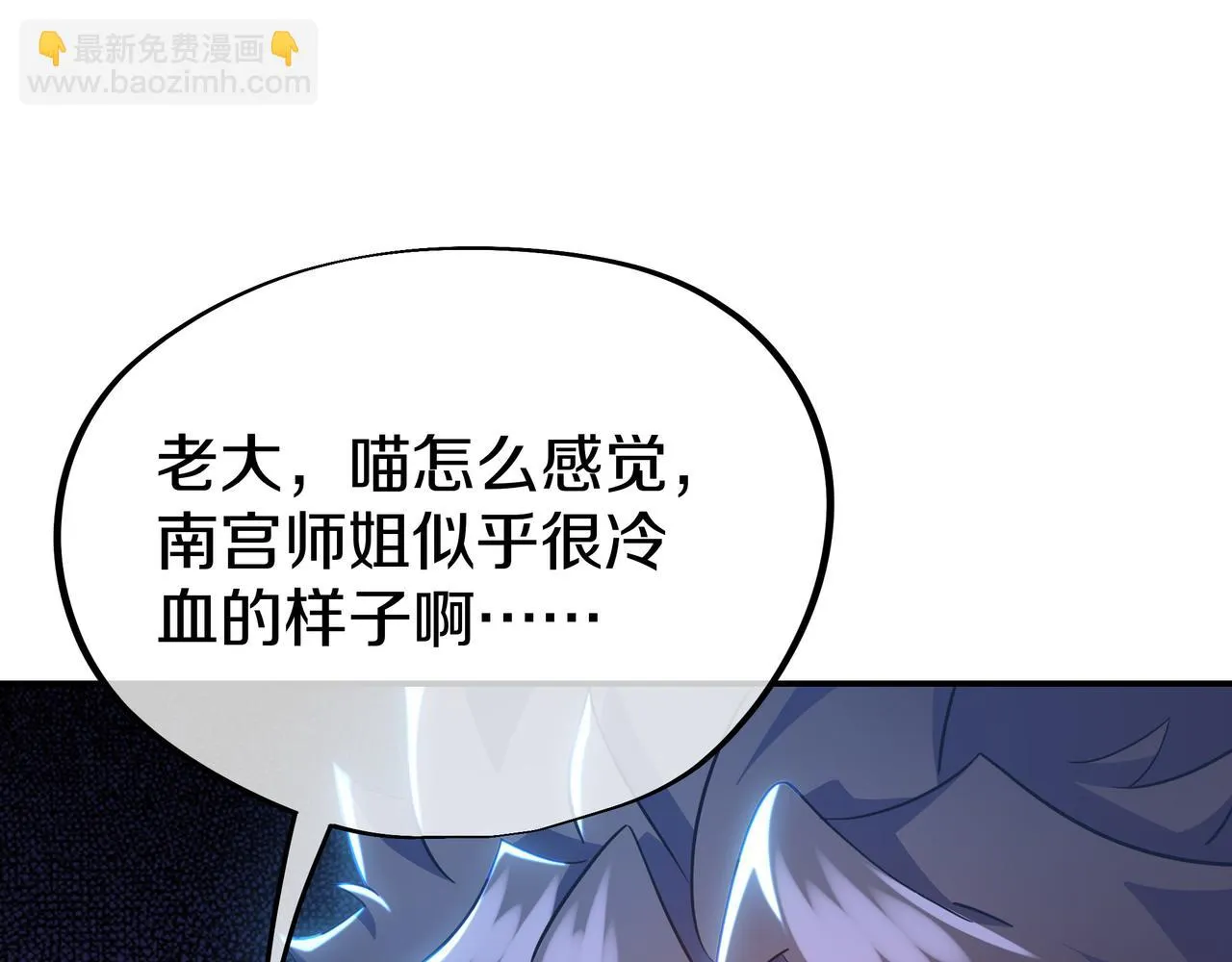 第84话 “巧”遇师姐 第81页