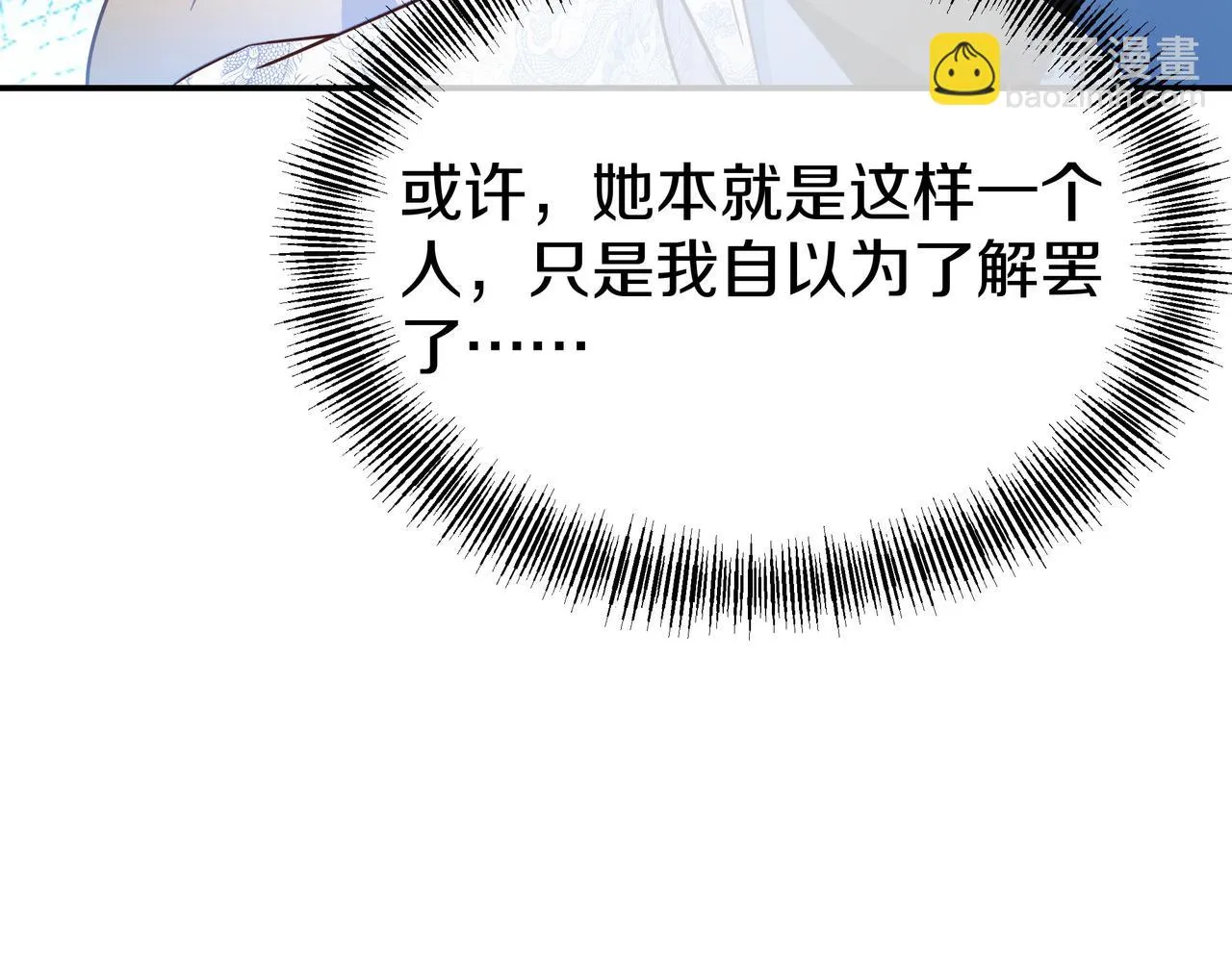第84话 “巧”遇师姐 第83页