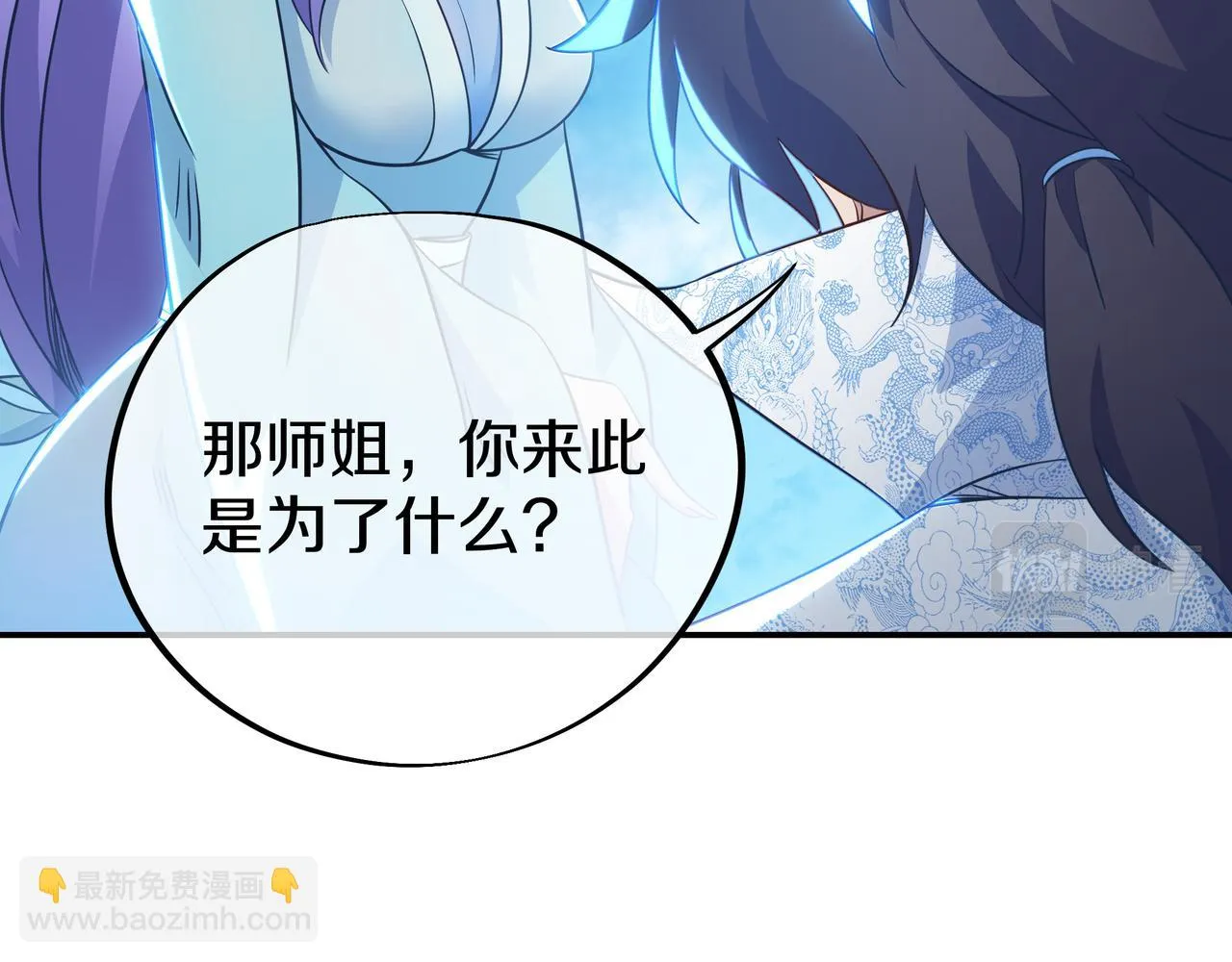 第84话 “巧”遇师姐 第86页