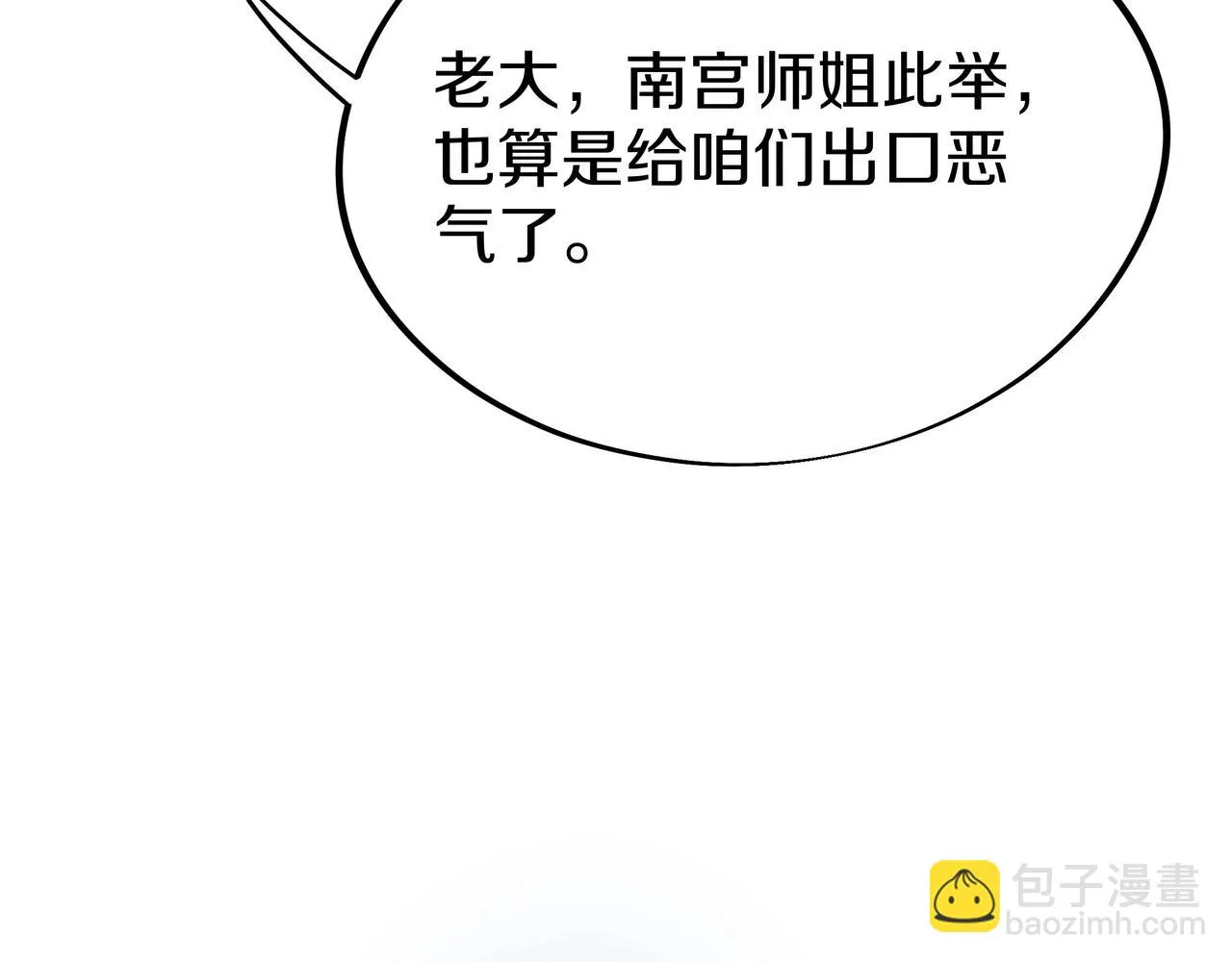 第84话 “巧”遇师姐 第94页