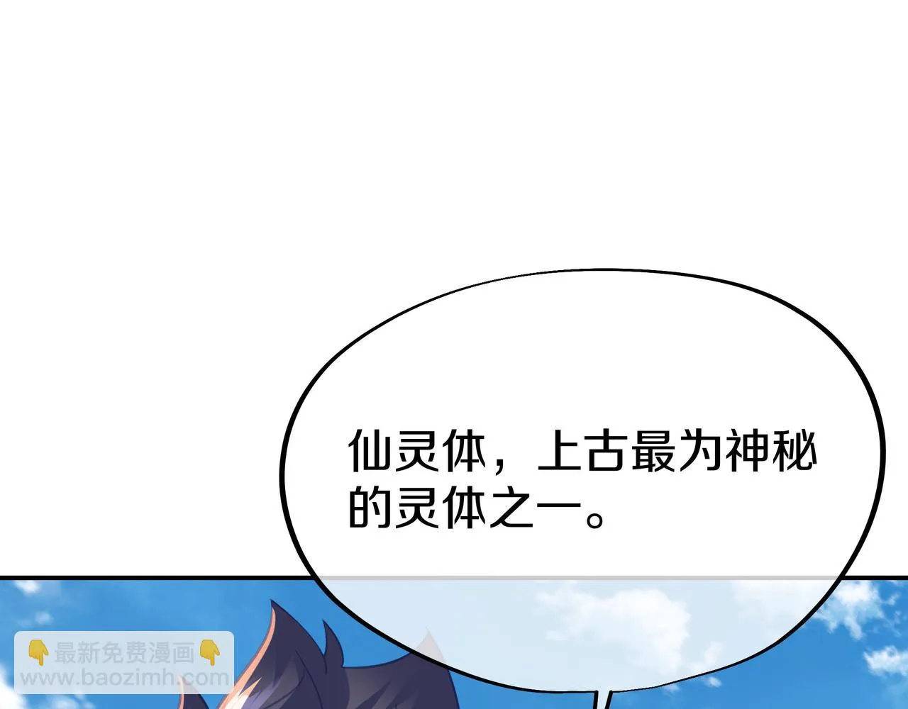 第84话 “巧”遇师姐 第107页
