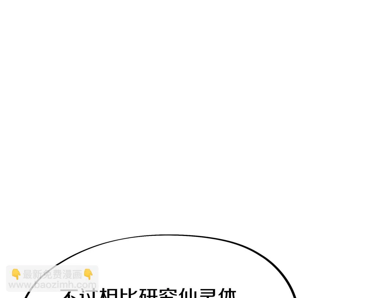 第84话 “巧”遇师姐 第109页