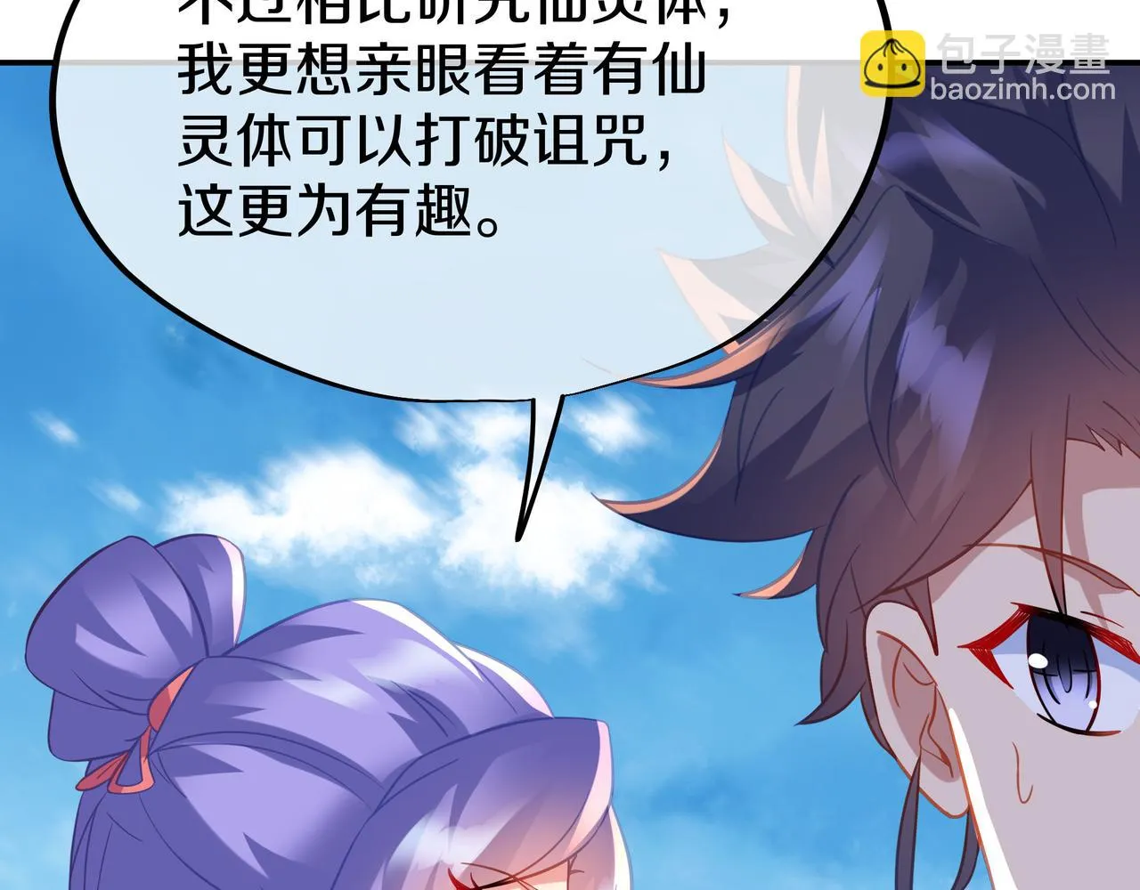 第84话 “巧”遇师姐 第110页