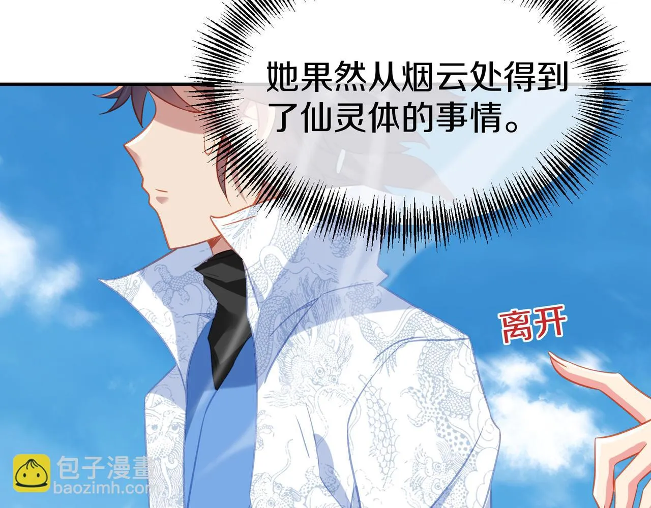 第84话 “巧”遇师姐 第113页