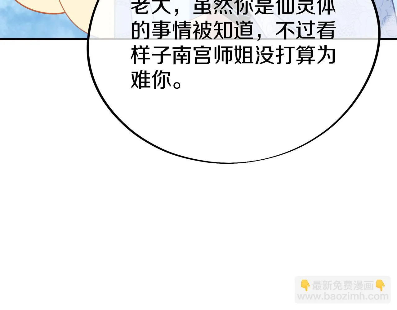 第84话 “巧”遇师姐 第115页