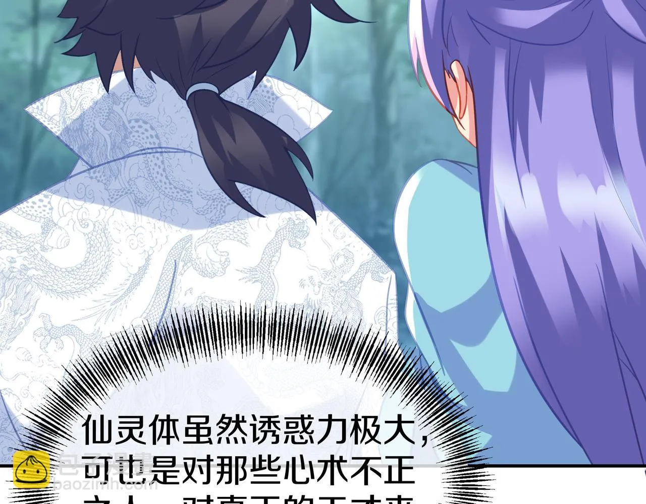 第84话 “巧”遇师姐 第117页