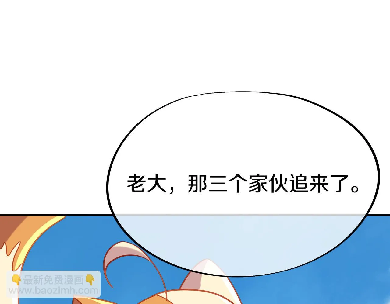 第84话 “巧”遇师姐 第123页