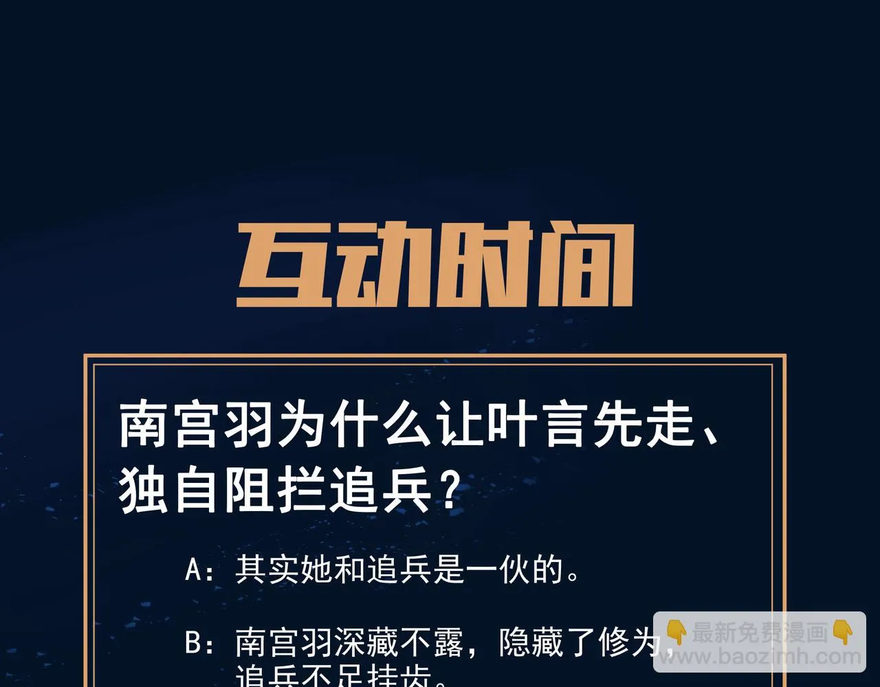 第84话 “巧”遇师姐 第140页