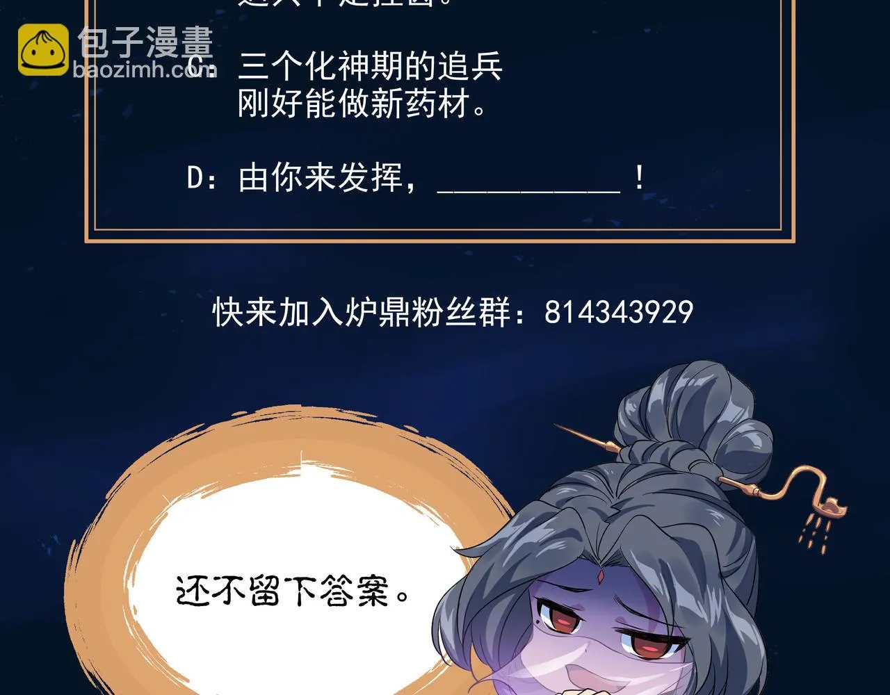 第84话 “巧”遇师姐 第141页