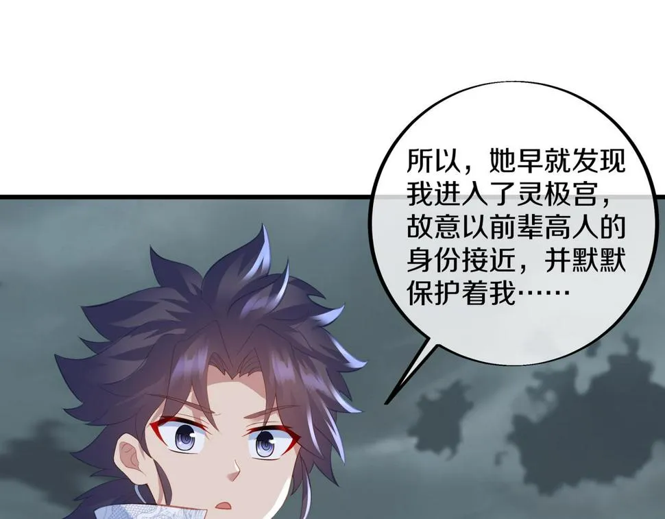 第91话 超越炼虚境 第5页