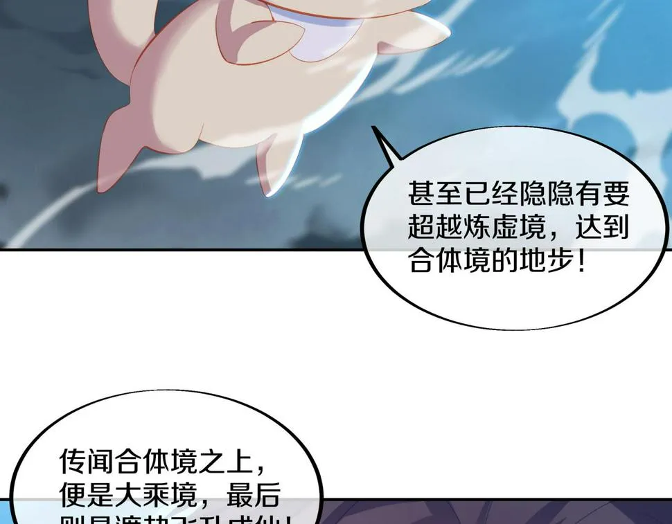 第91话 超越炼虚境 第40页