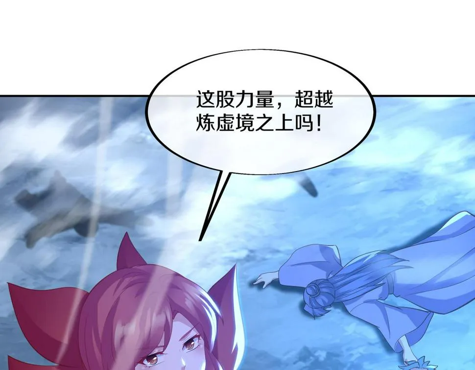 第91话 超越炼虚境 第45页