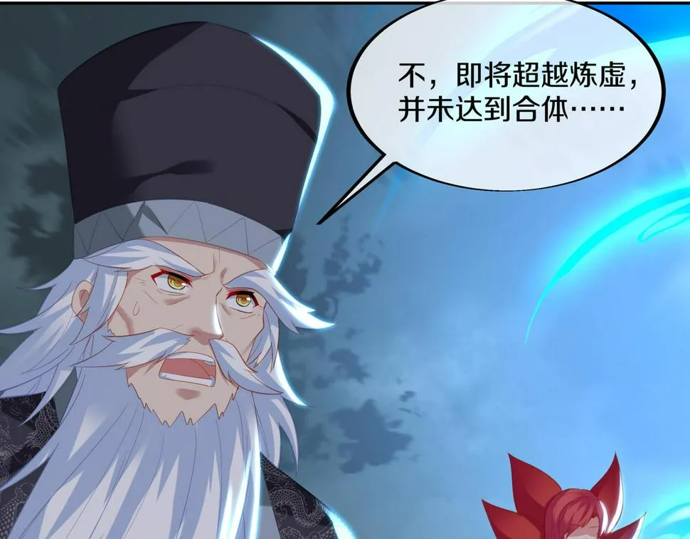 第91话 超越炼虚境 第48页