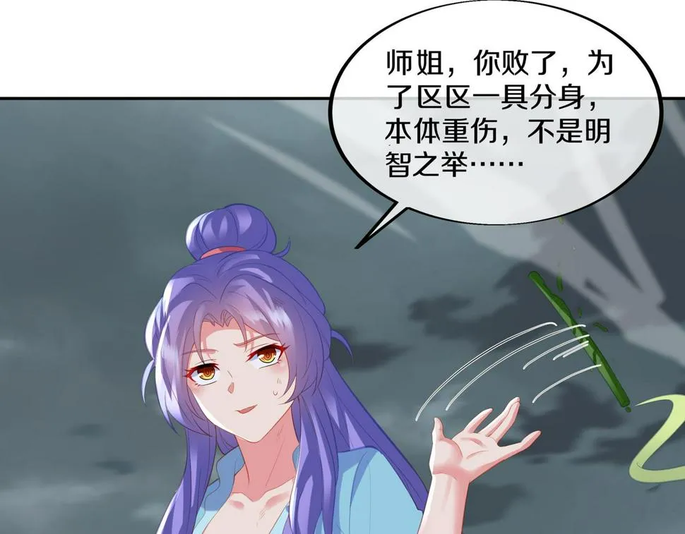 第91话 超越炼虚境 第55页