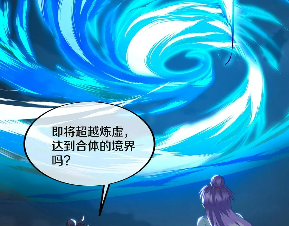第91话 超越炼虚境 第61页