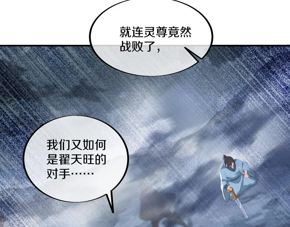 第91话 超越炼虚境 第85页