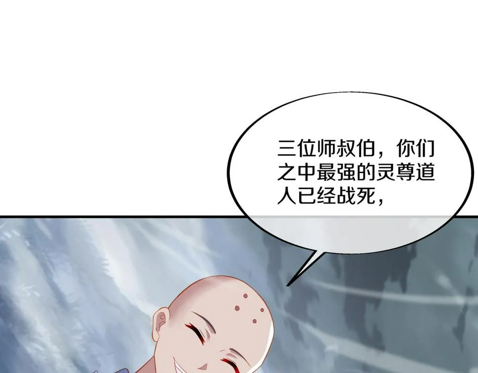 第91话 超越炼虚境 第88页