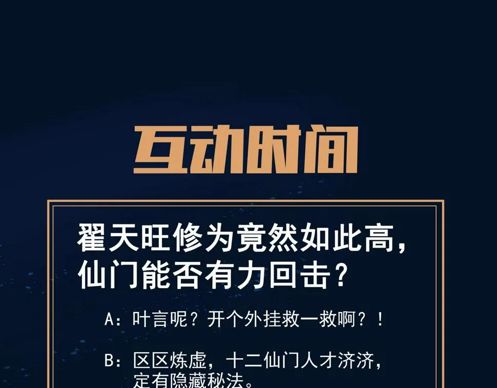 第91话 超越炼虚境 第93页