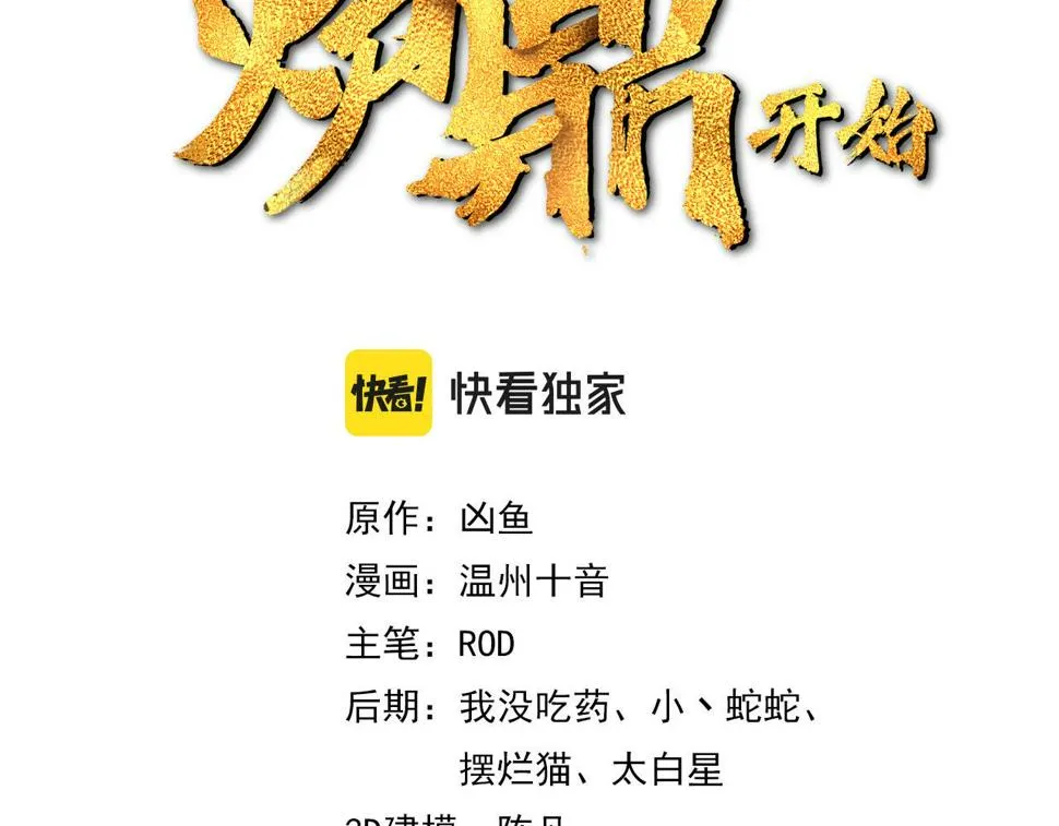 第92话 正面对抗 第3页