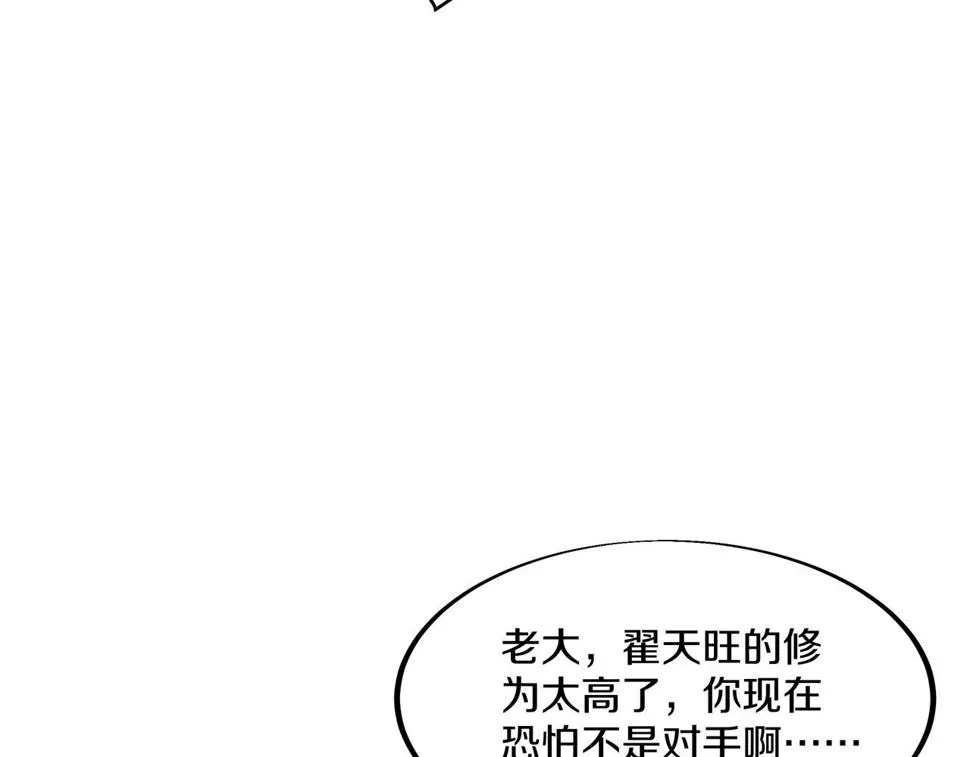 第92话 正面对抗 第7页