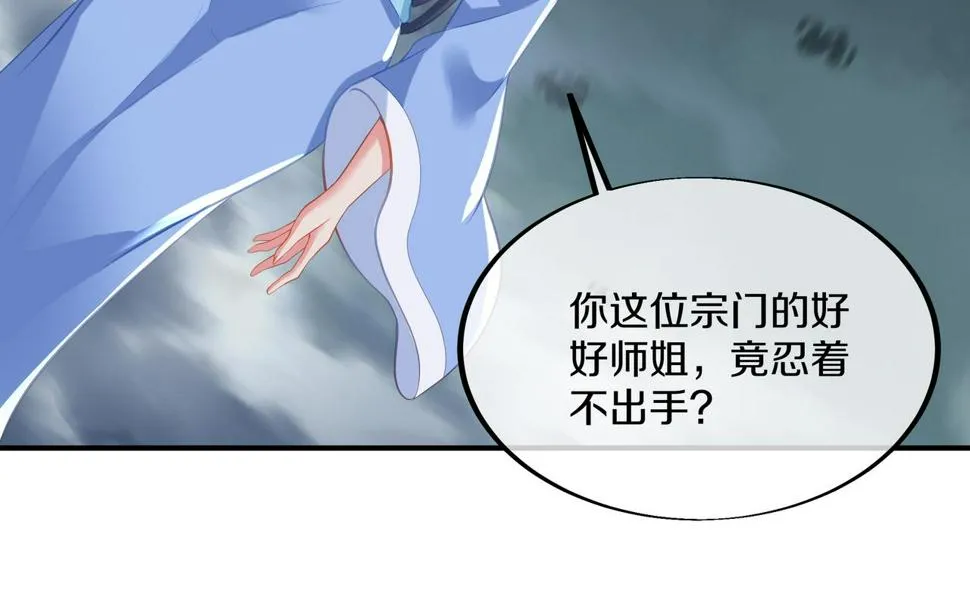 第92话 正面对抗 第43页