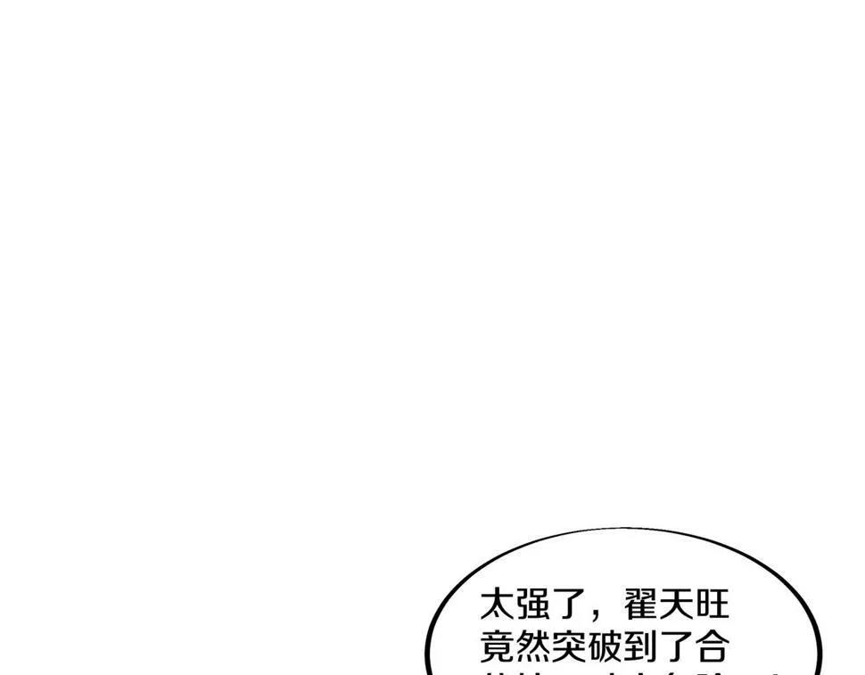 第92话 正面对抗 第84页