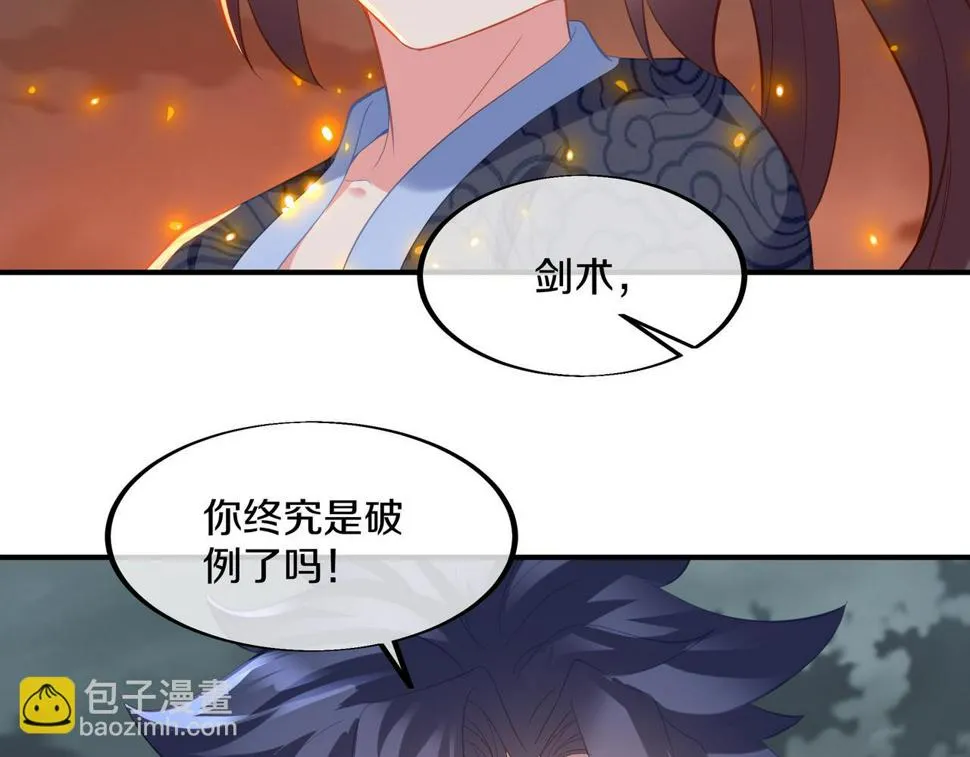 第90话 原来是她 第53页