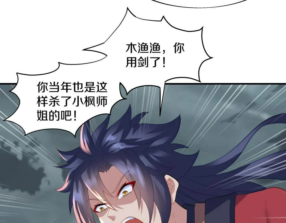 第90话 原来是她 第57页