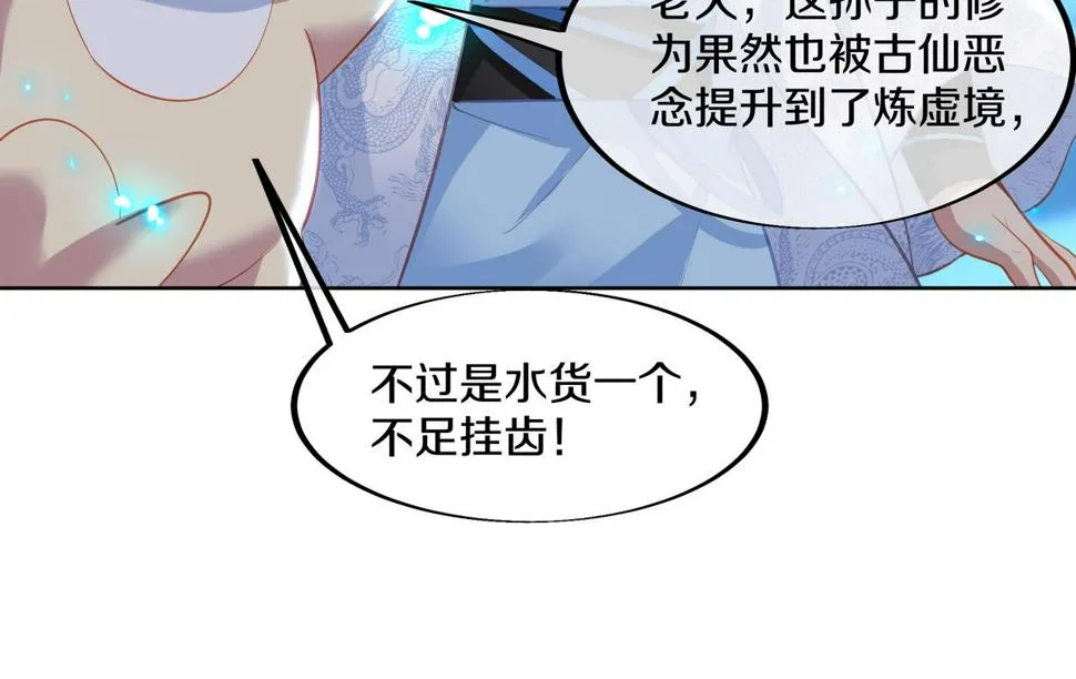 第90话 原来是她 第90页