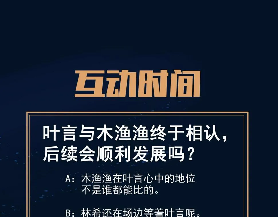 第90话 原来是她 第97页
