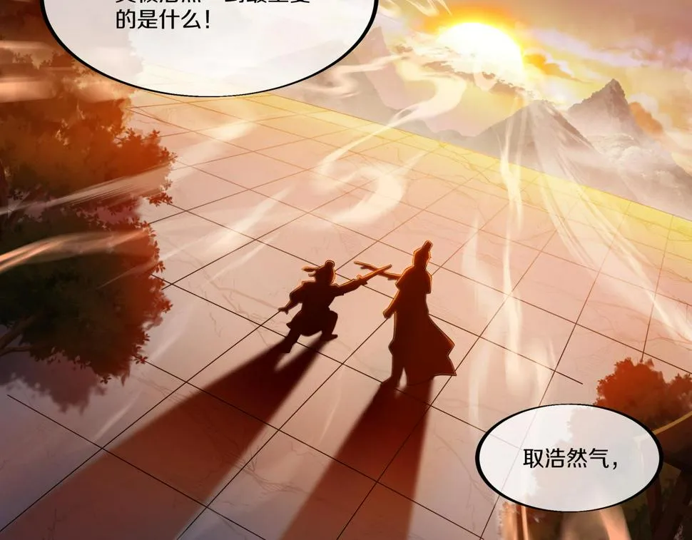 第89话 浩然一剑 第46页