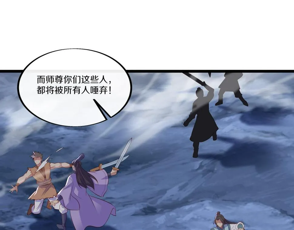 第89话 浩然一剑 第61页
