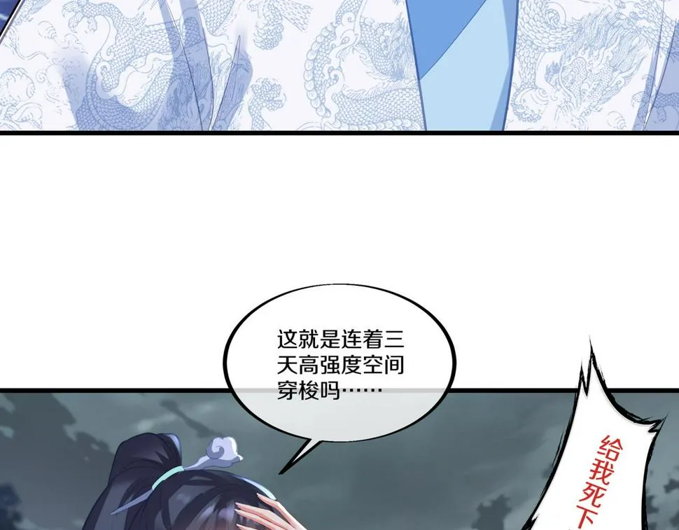 第89话 浩然一剑 第79页