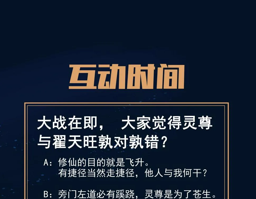 第89话 浩然一剑 第92页