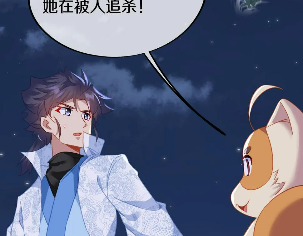 第88话 士别三日 第12页