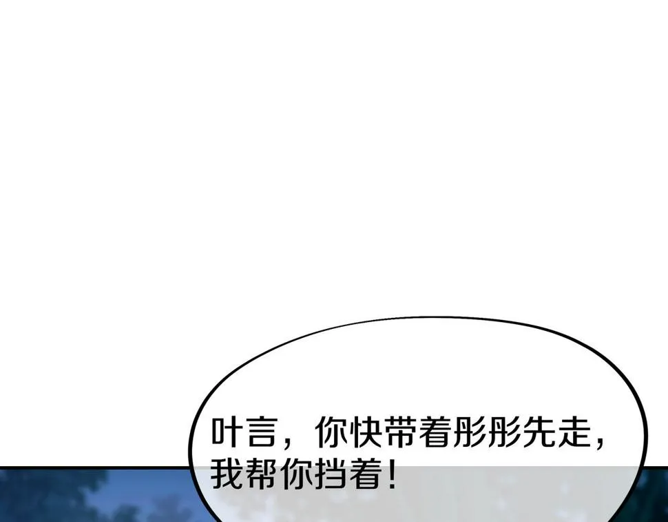 第88话 士别三日 第31页