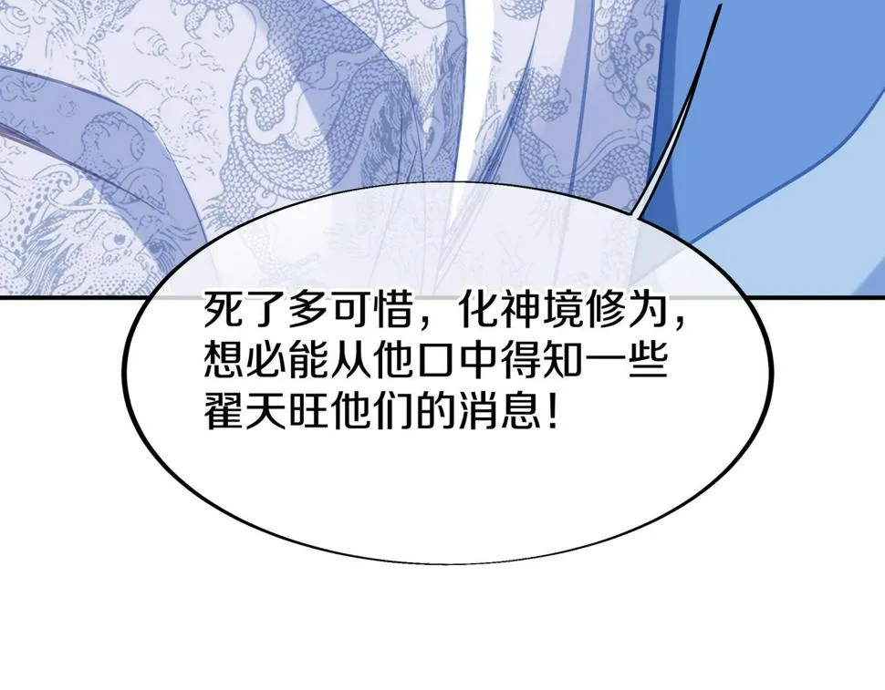 第88话 士别三日 第67页