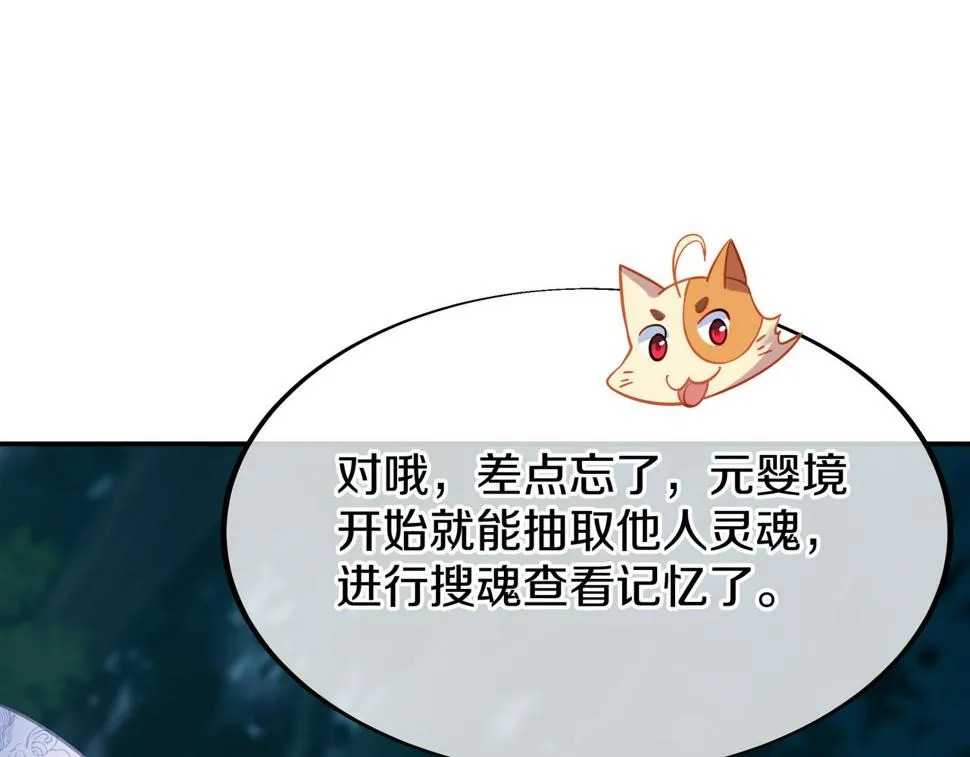 第88话 士别三日 第69页