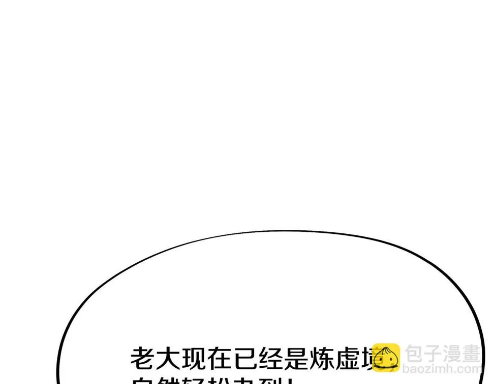 第88话 士别三日 第74页