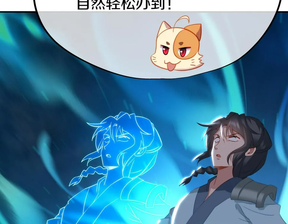 第88话 士别三日 第75页