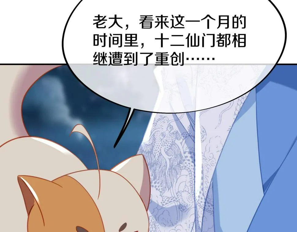 第88话 士别三日 第81页