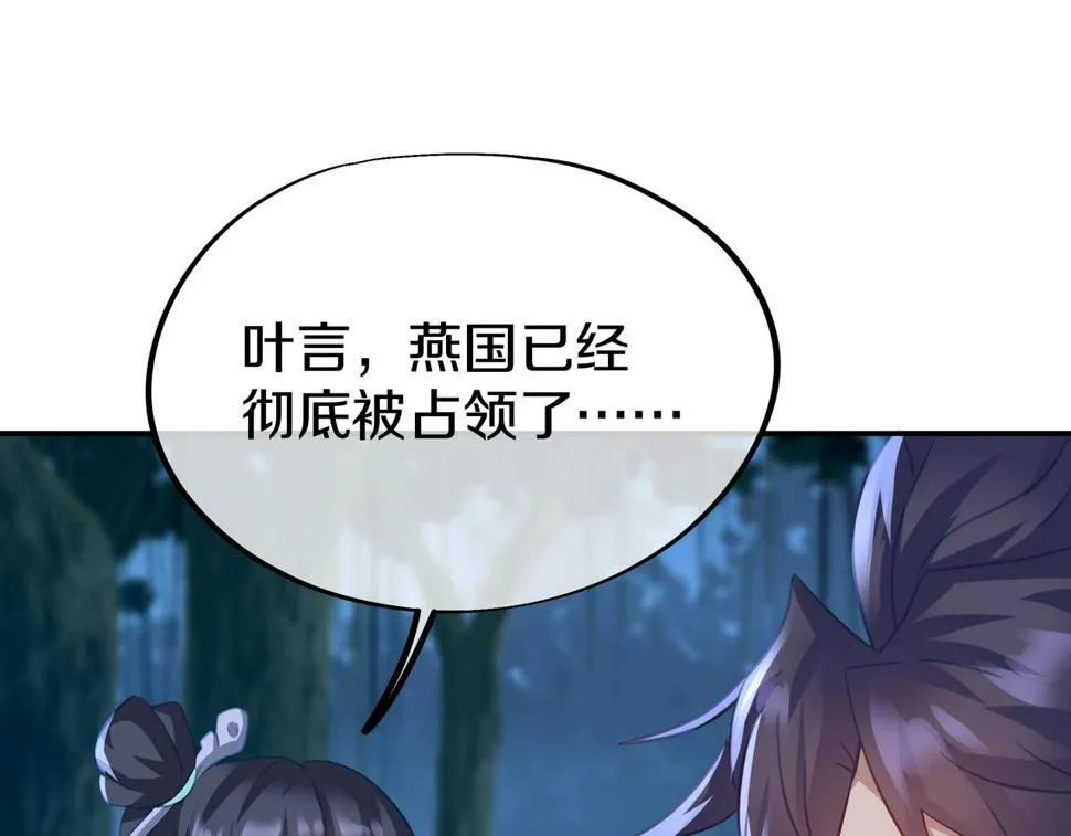 第88话 士别三日 第84页