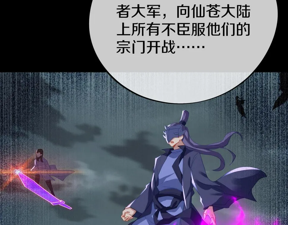 第88话 士别三日 第88页