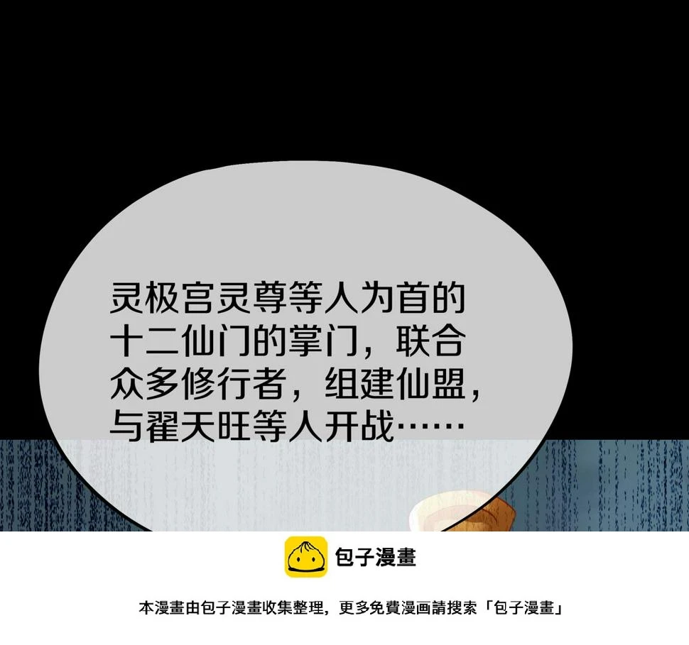 第88话 士别三日 第100页