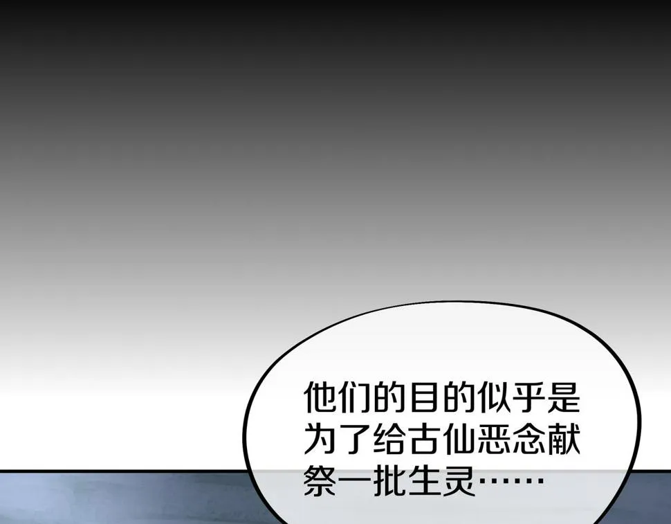第88话 士别三日 第109页