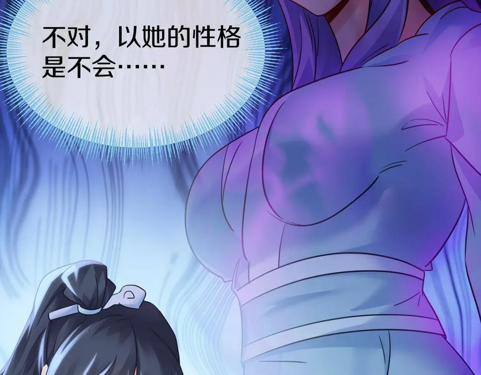 第88话 士别三日 第119页