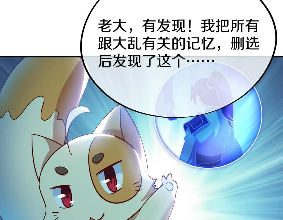 第88话 士别三日 第121页