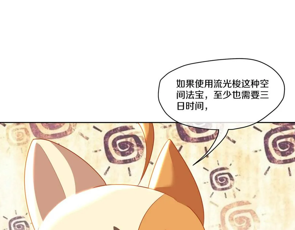 第88话 士别三日 第132页