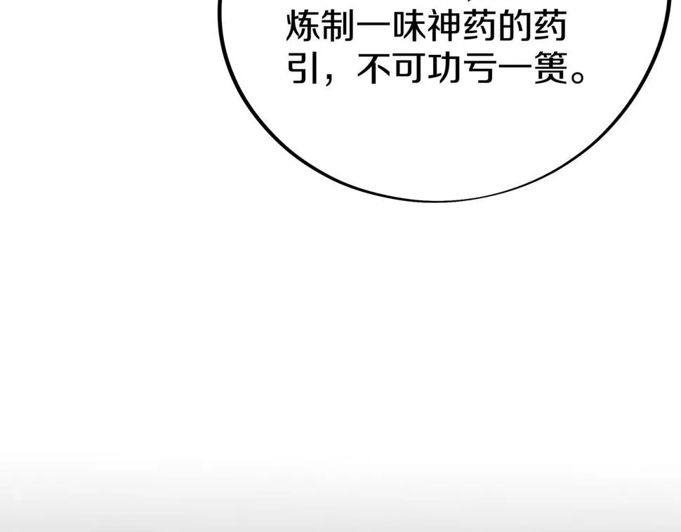 第86话 各有准备 第12页
